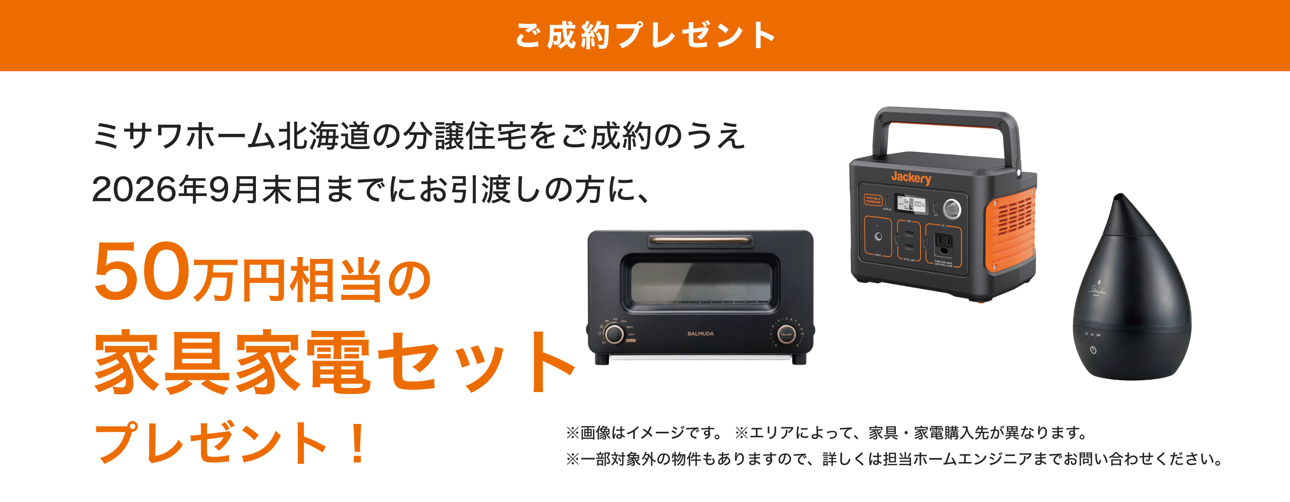 キャンペーン画像1